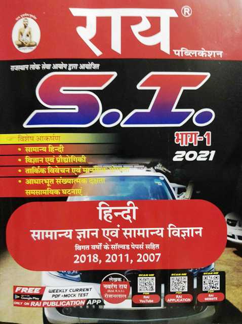Rai Rajasthan Police SI Bhag 1 2021