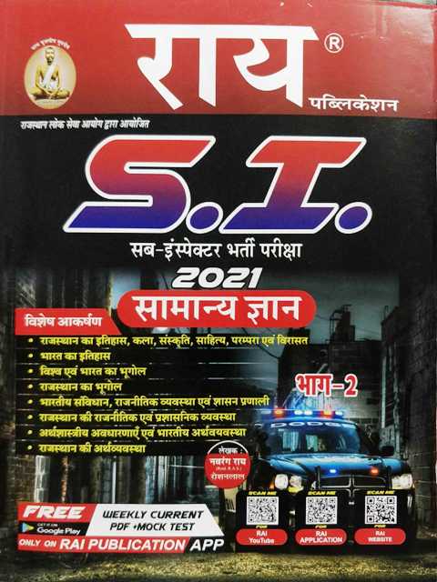 Rai Rajasthan Police SI Samanya Gyan 2021 Bhag 2