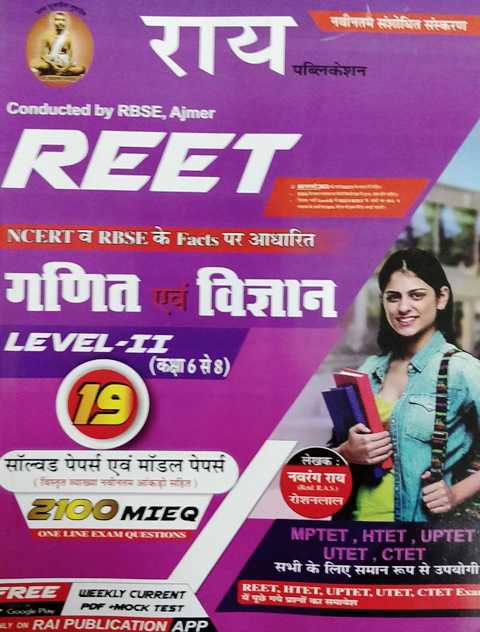 Rai Reet Ganit Evam Vigyan Level II 6 to 8 Solved Paper evm Model Paper
