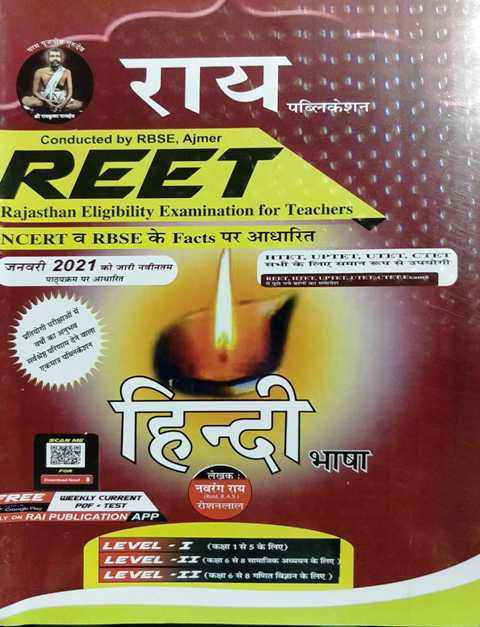 Rai Reet Hindi Bhasha by Navrang Rai Roshan Lal