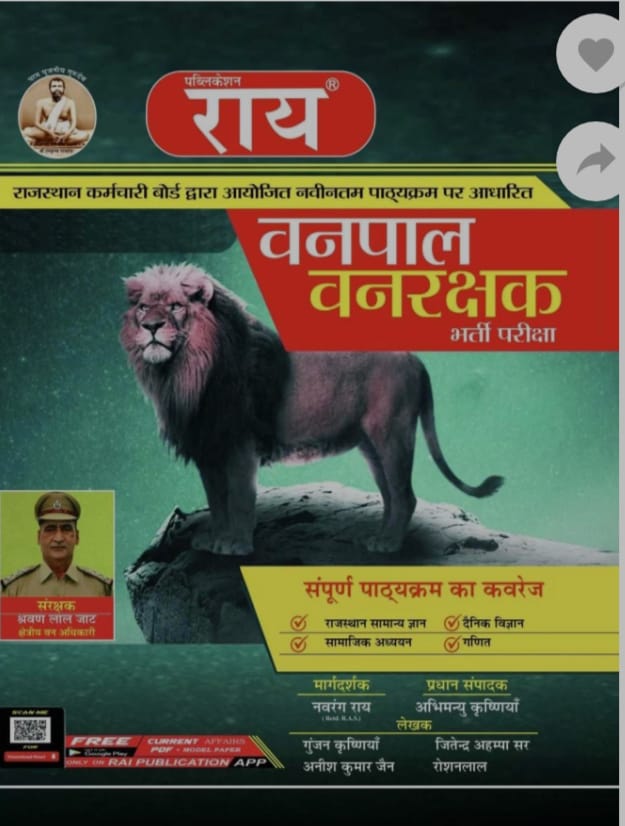 Rai Vanpal Vanrakshak By Navrang Rai