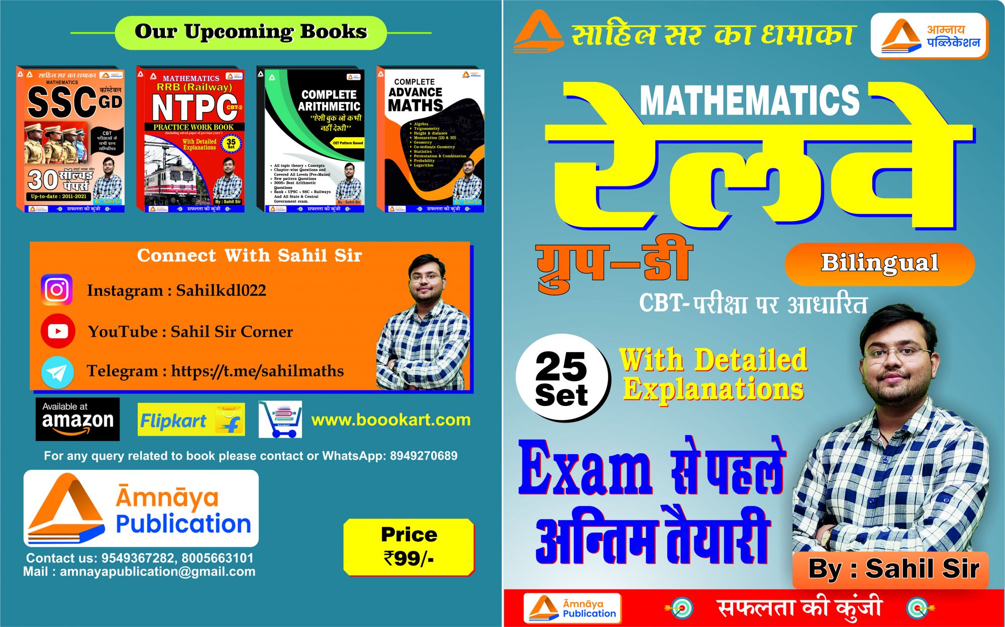 Amnaya Publication Mathematics Railway Group D 25 Sets by Sahil Sir Bilingual With Detailed Explanations