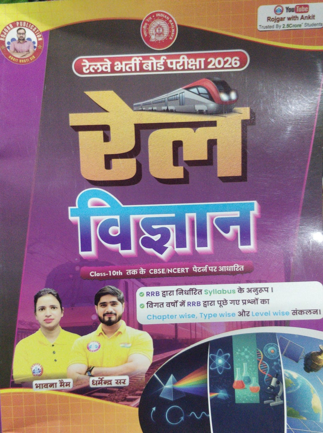 Rojgar Publication Railway Recruitment Board Exam 2026 Science Vigyan Book by Ankit bhati