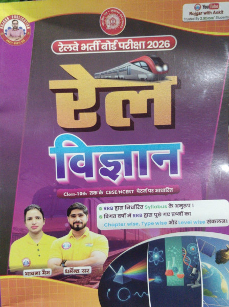 Image of Rojgar Publication Railway Recruitment Board Exam 2026 Science Vigyan Book by Ankit bhati
