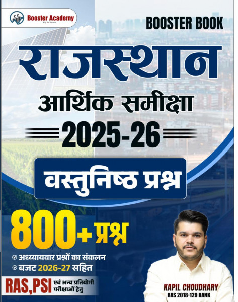 Image of Booster Rajasthan Economic Survey 2025-26 Objective Questions by Kapil choudhary