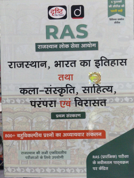 Image of Drishti RAS Rajasthan Bharat Ka Itihas Tatha Kala Sanskriti Sahitya Parampara Evam Virasat