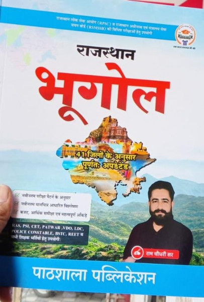 Image of Pathshala Rajasthan Bhugol Geography book Updated 41 Districts By Ram Choudhary Sir