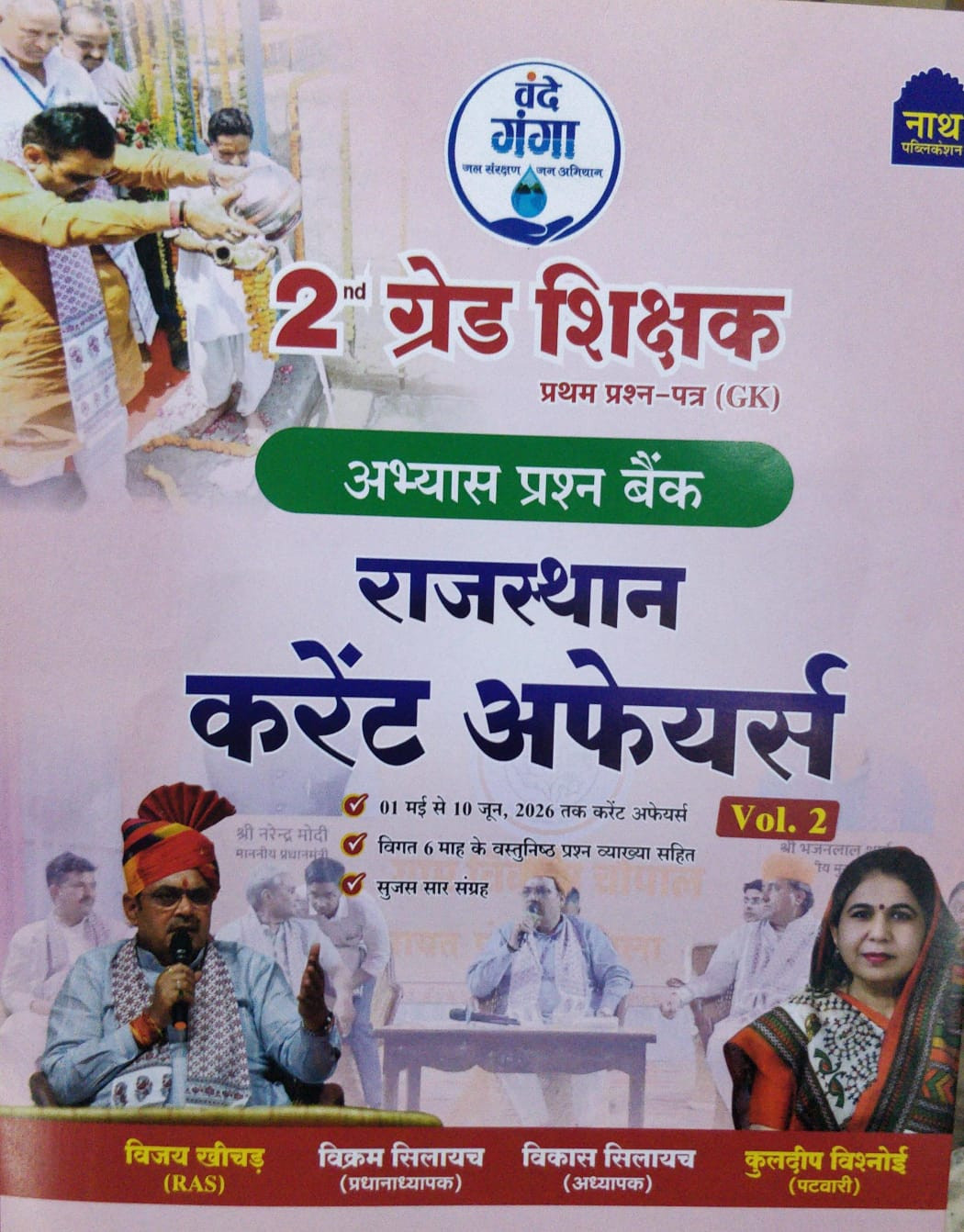 Nath Publication 2nd Grade Teacher Rajasthan Current Affairs Vol 2
