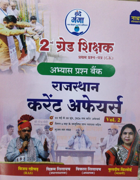 Image of Nath Publication 2nd Grade Teacher Rajasthan Current Affairs Vol 2