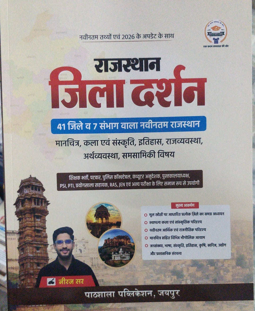 Pathshala Publication Rajasthan Jila Darshan Book 41 Districts and 7 Divisions By Neeraj Sir