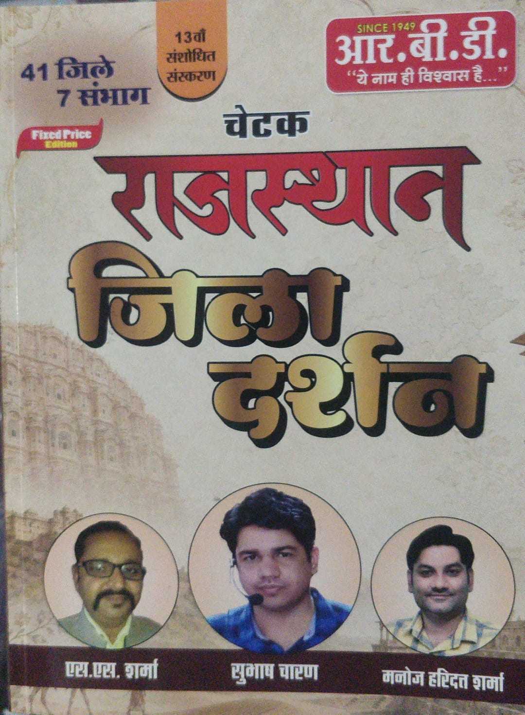 Rbd Chetak Rajasthan Jila Darshan by Subhash charan