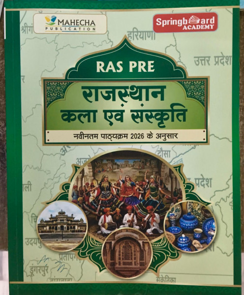 Image of Spring board RAS PRE Rajasthan Kala Evam Sanskriti 2026