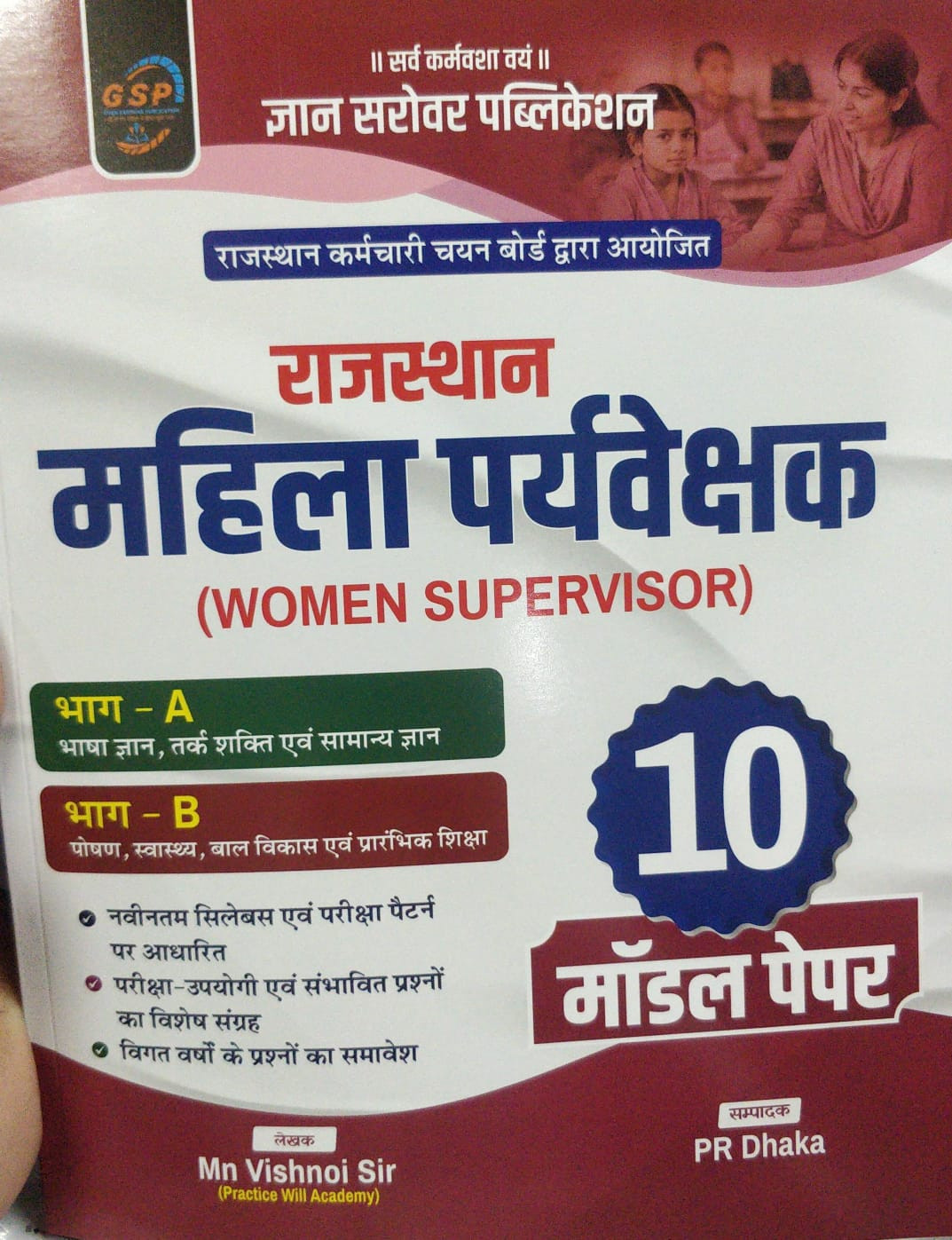 Gyan Sarovar Rajasthan Mahila Paryavekshak Women Supervisor 10 Model Papers