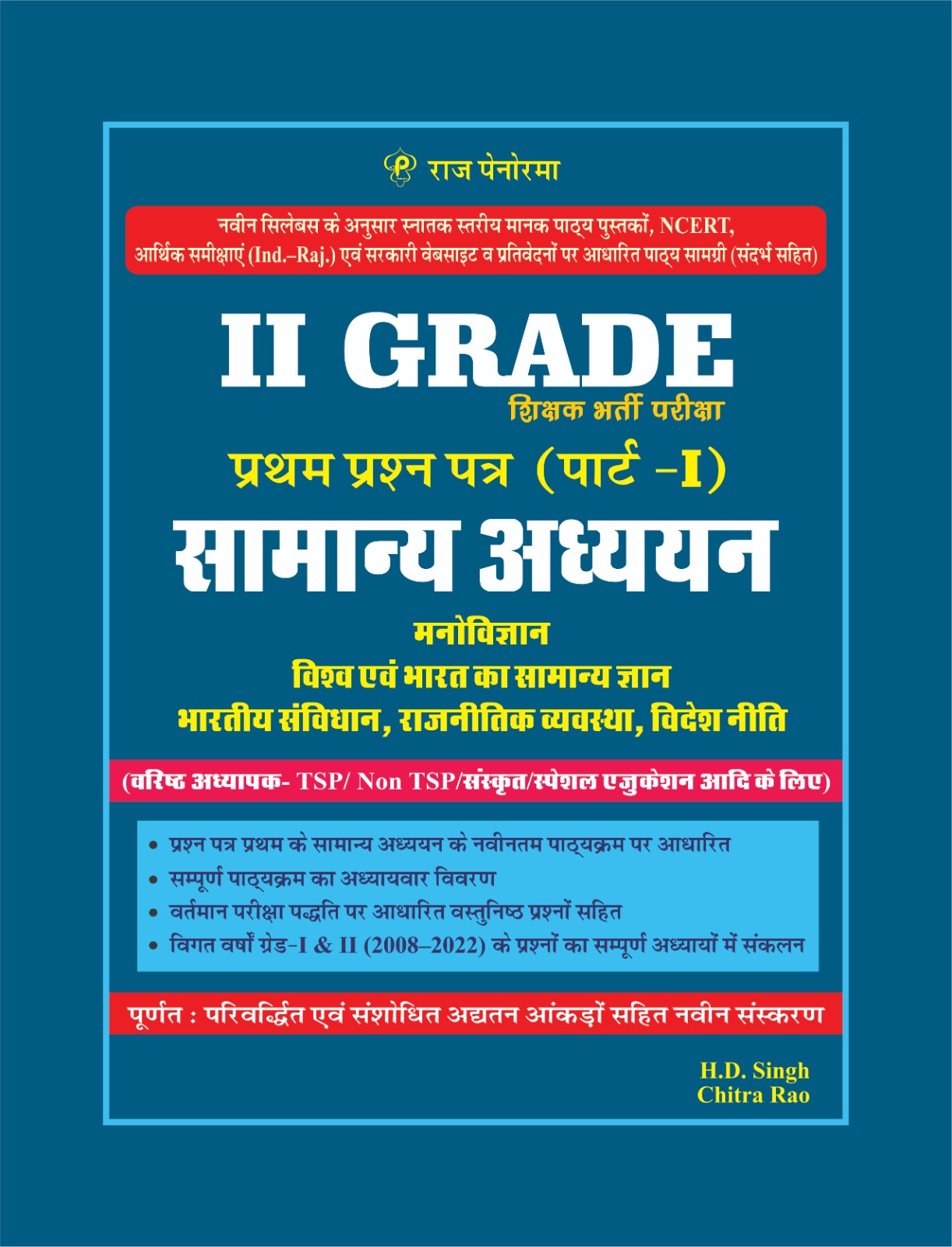 Raj Panorama 2nd Grade Teacher Samanya Adhyan paper 1 by hd singh chitra rao PART 1