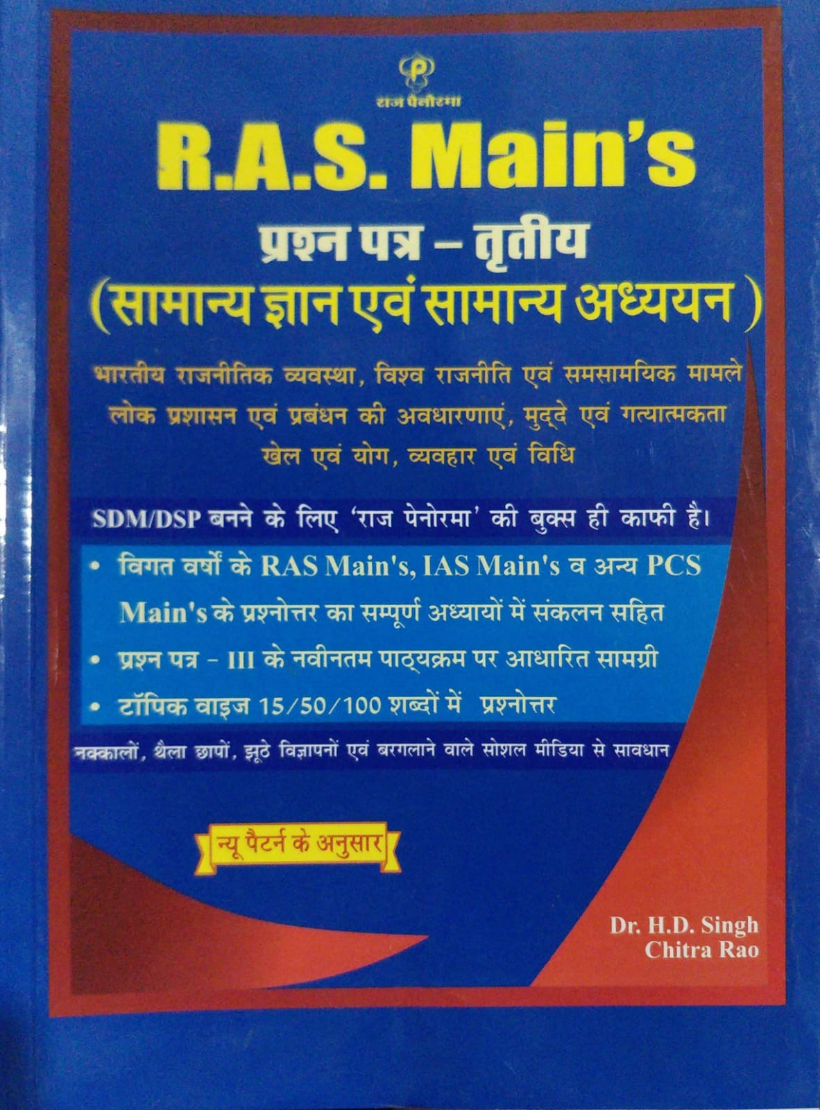 raj panorama ras mains paper 3 gk