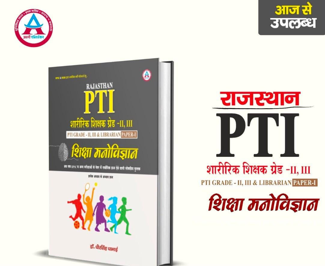 Avani Rajasthan PTI Grade II III  Librarian Paper I Shiksha Manovigyan by Dheer singh Dhabai
