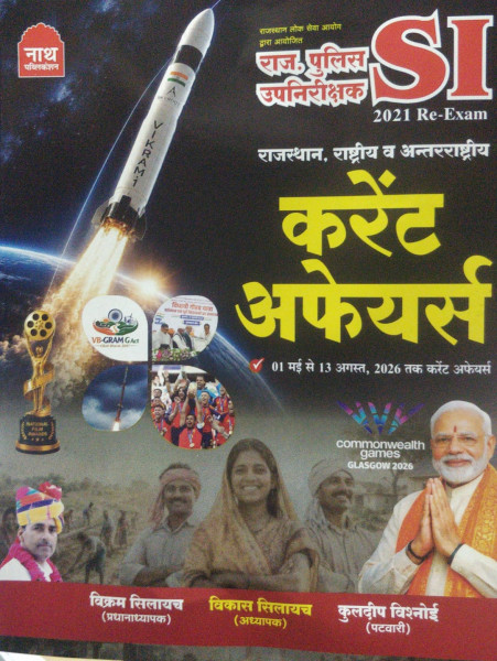 Image of Nath Publication Rajasthan Police SI 2021 Re Exam Current Affairs 2026