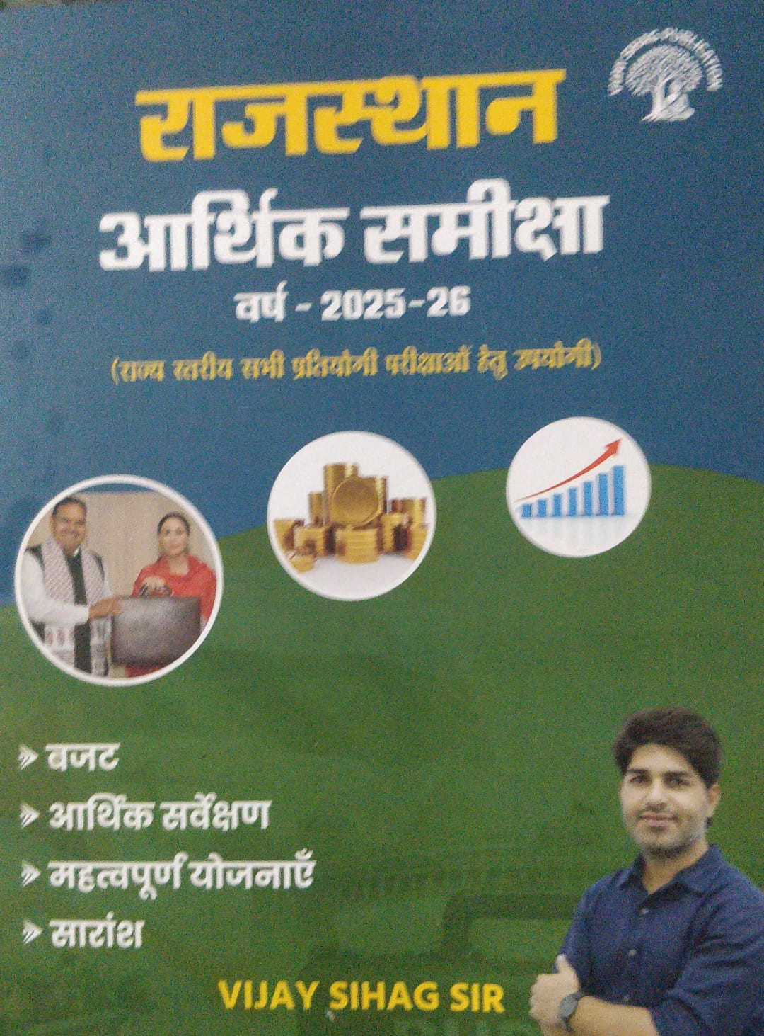 Vijay Sihag Rajasthan Aarthik Samiksha 2025-26 Book
