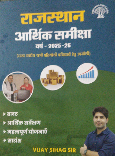 Image of Vijay Sihag Rajasthan Aarthik Samiksha 2025-26 Book