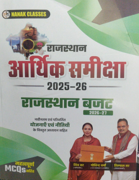 Image of Nanak Rajasthan Arthik Samiksha 2025-26 and Rajasthan Budget 2026-27 Book by Shiv sir