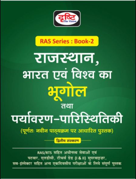 Drishti RAS Rajasthan Bharat Evam Vishwa Ka Bhugol Tatha Paryavaran Paristhitik