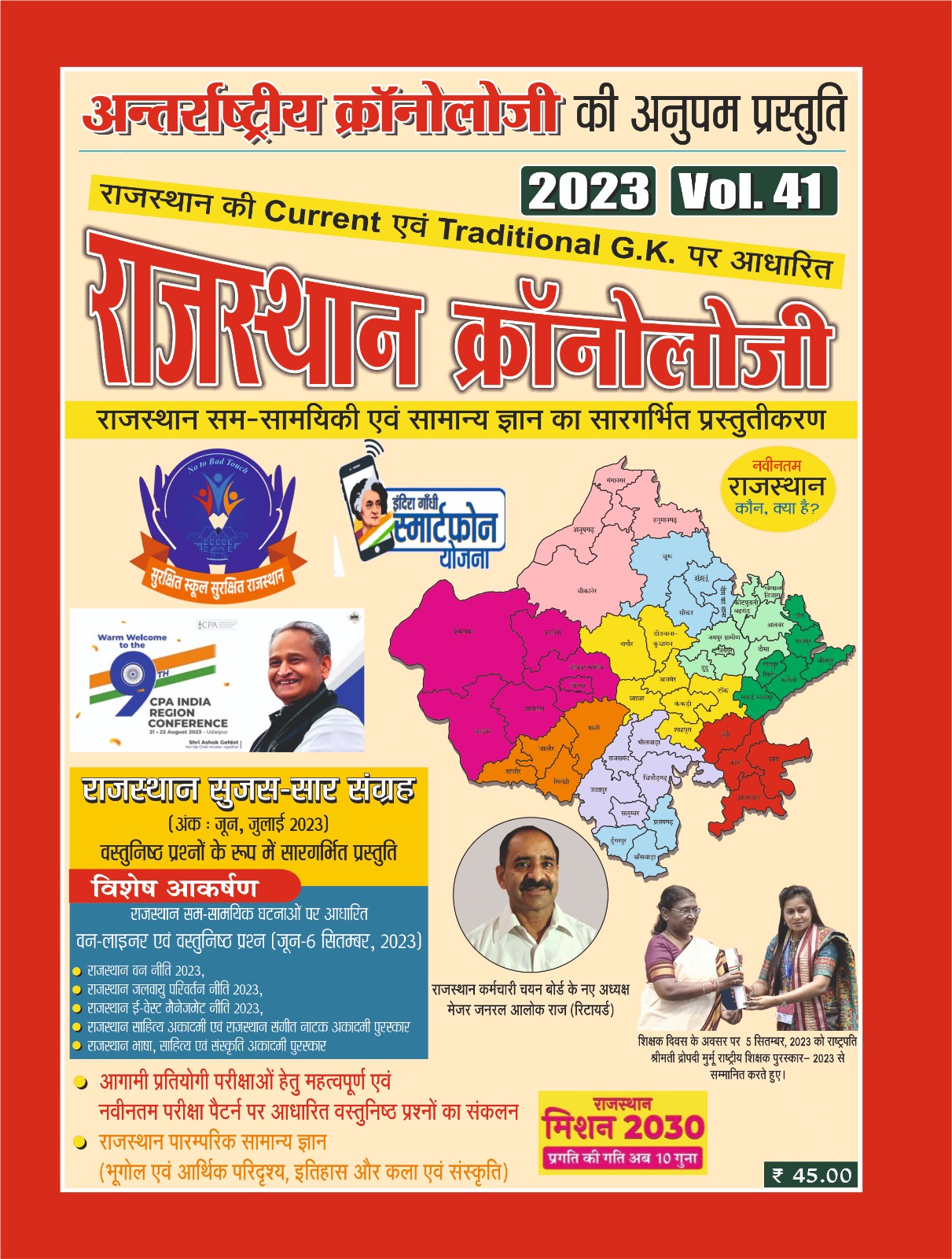 Rajasthan Chronology Vol 41