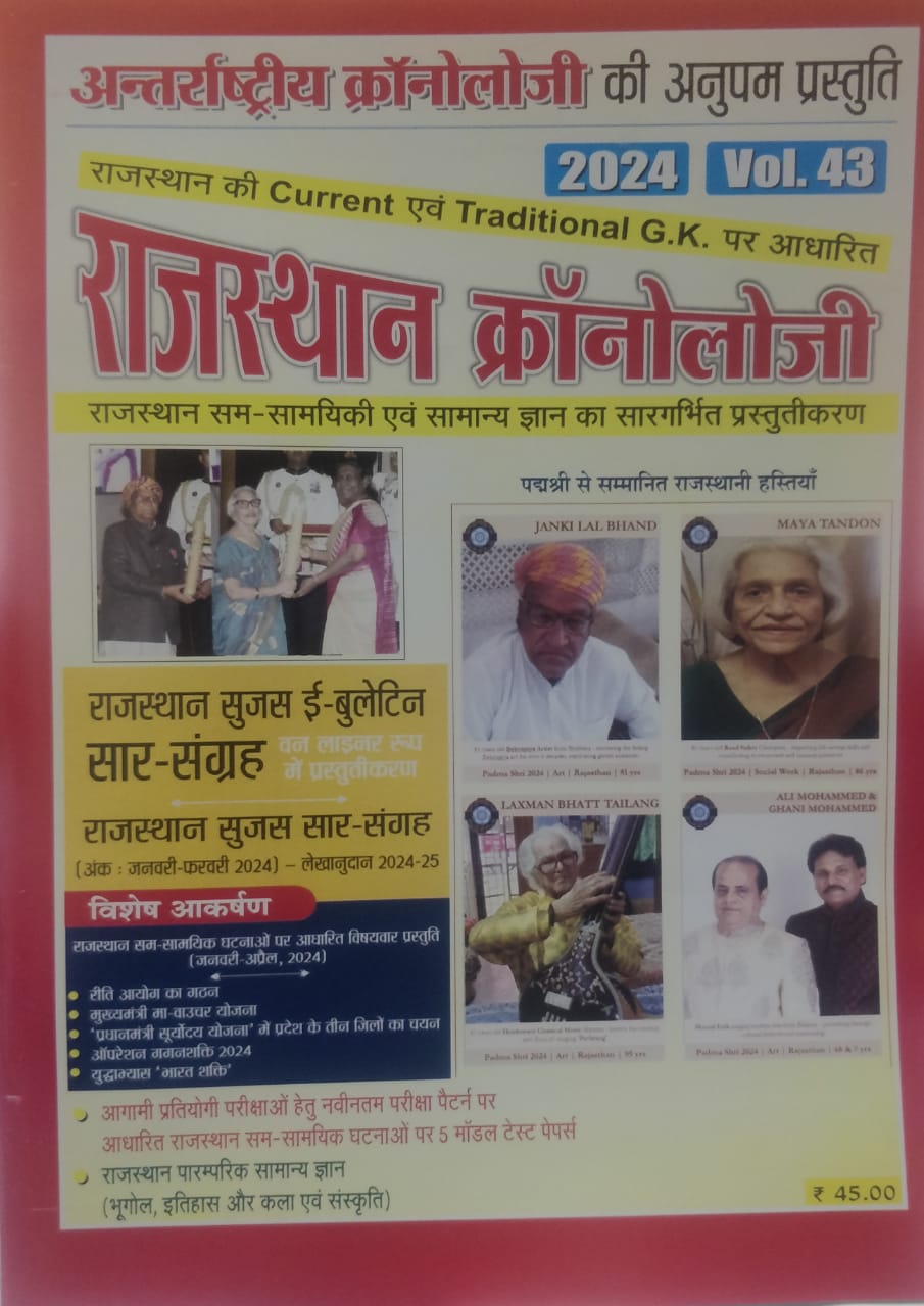 Rajasthan Chronology Vol 43