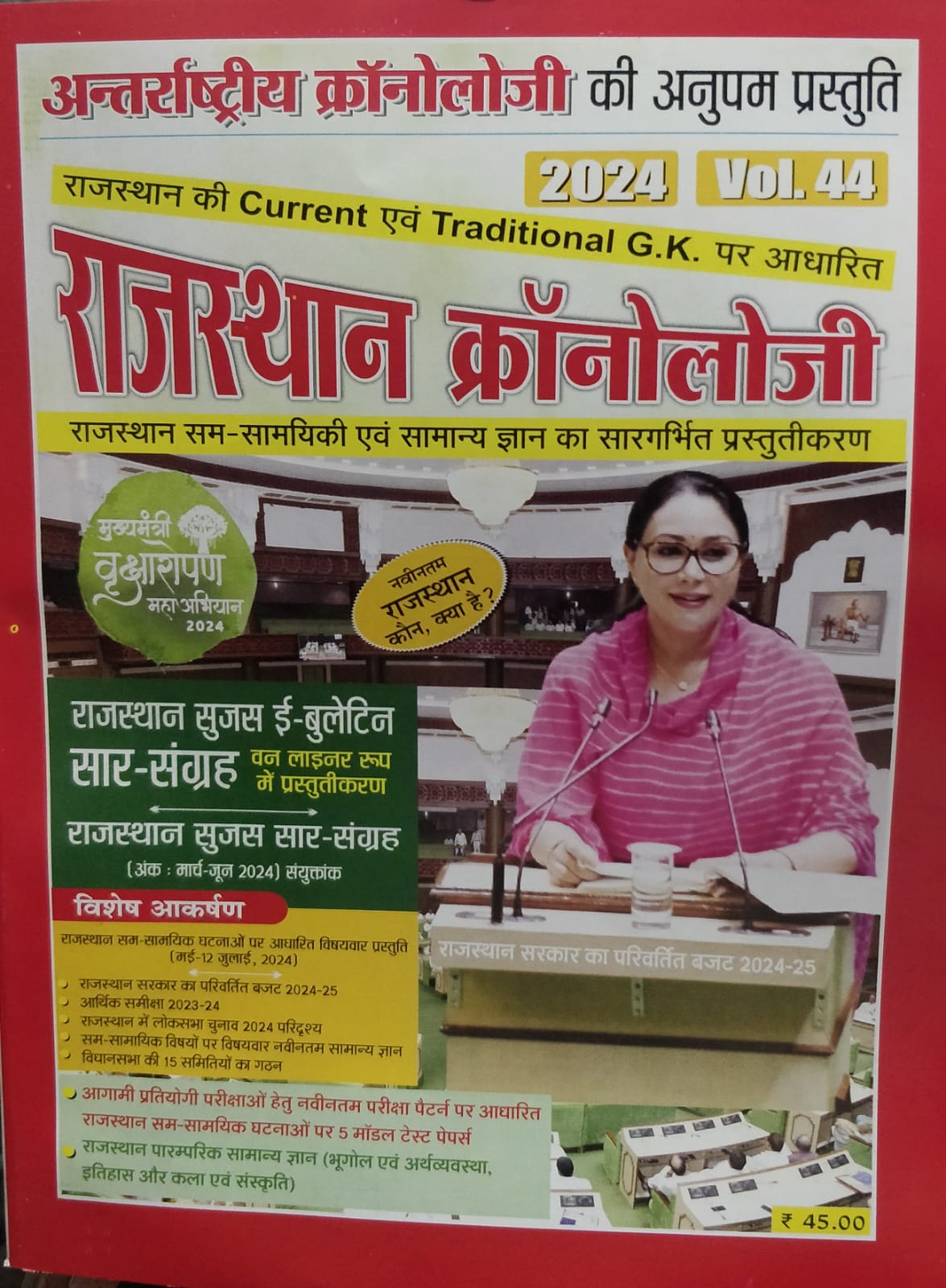 Rajasthan Chronology Vol 44