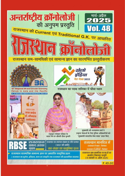 Image of Rajasthan Chronology Vol 48