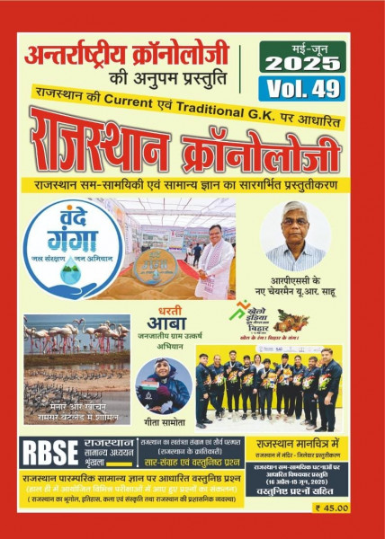 Image of Rajasthan Chronology Vol 49