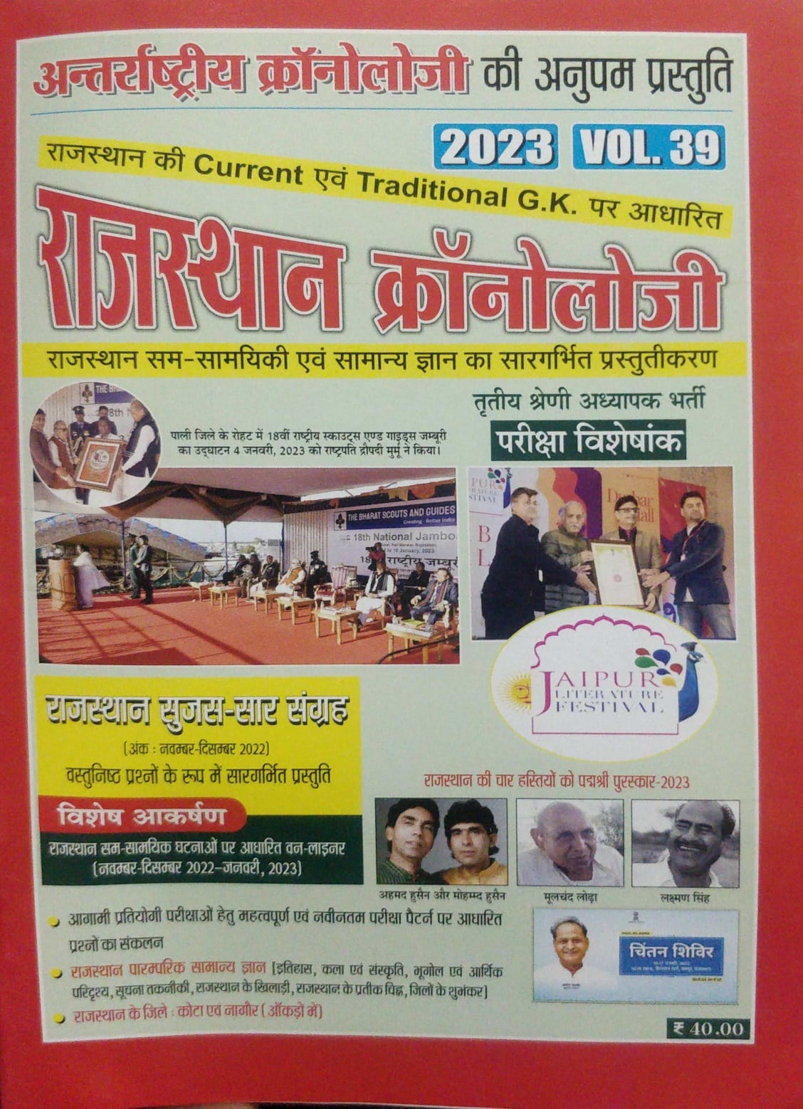 Rajasthan Chronology volume 39
