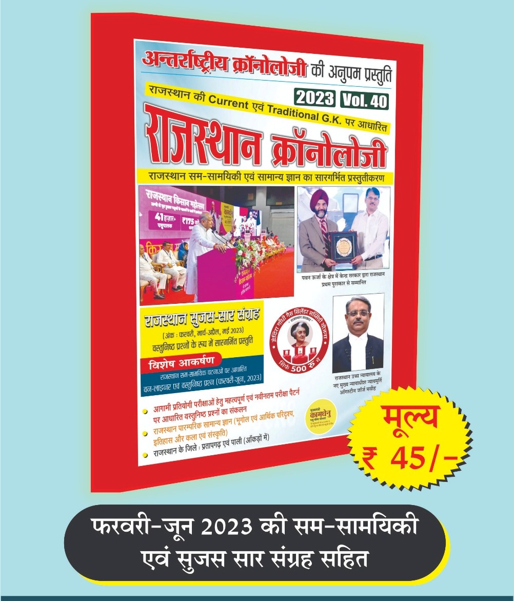 Rajasthan Chronology volume 40
