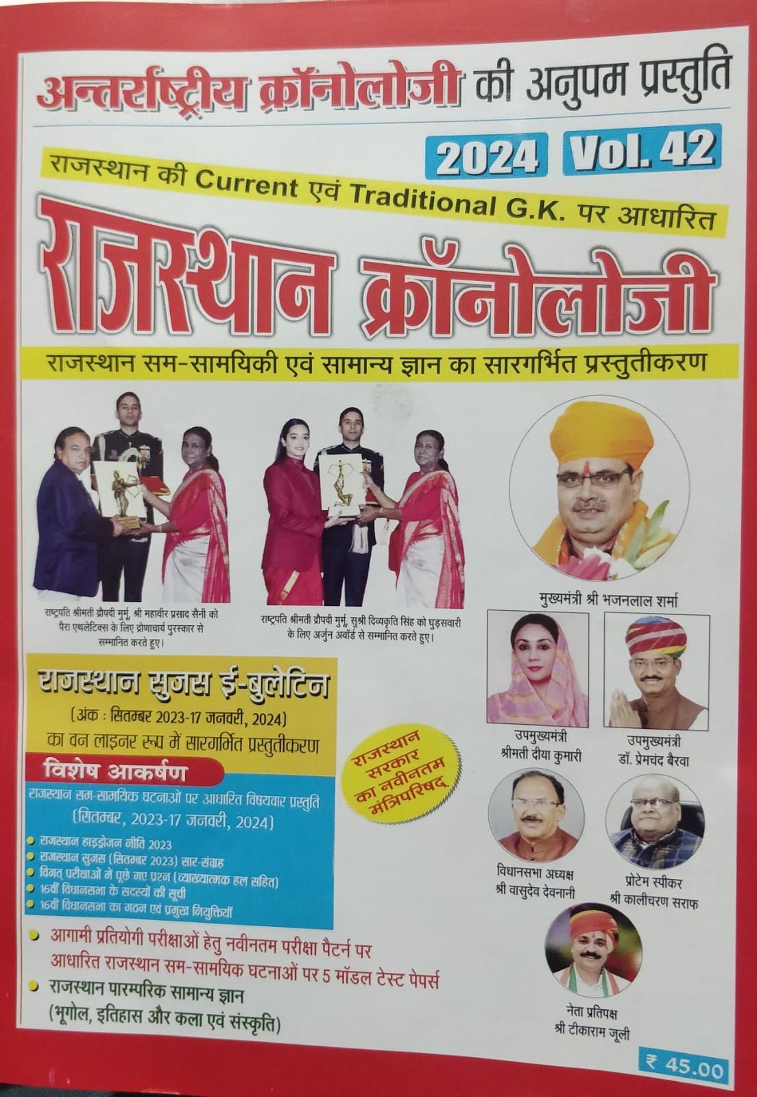rajasthan cronology vol 42 January 2024