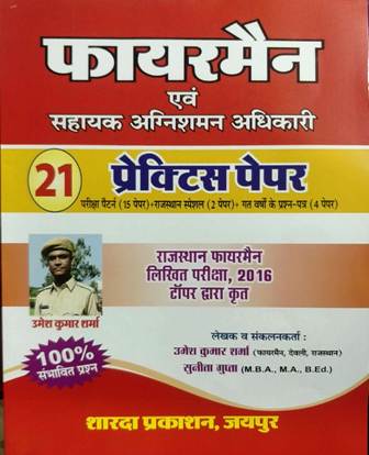 Sharda Fireman 21 Practice paper by Umesh Kumar Sharma Sunita Gupta