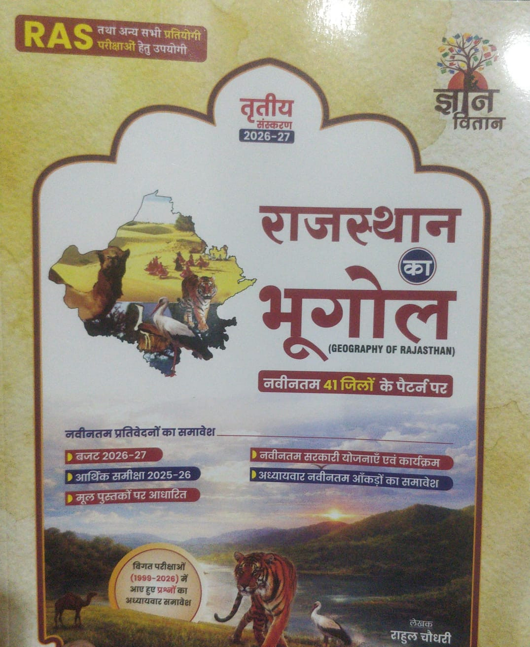 Gyan vitan Rajasthan Ka Bhugol Geography of Rajasthan 2026-27 Edition written by rahul choudhary