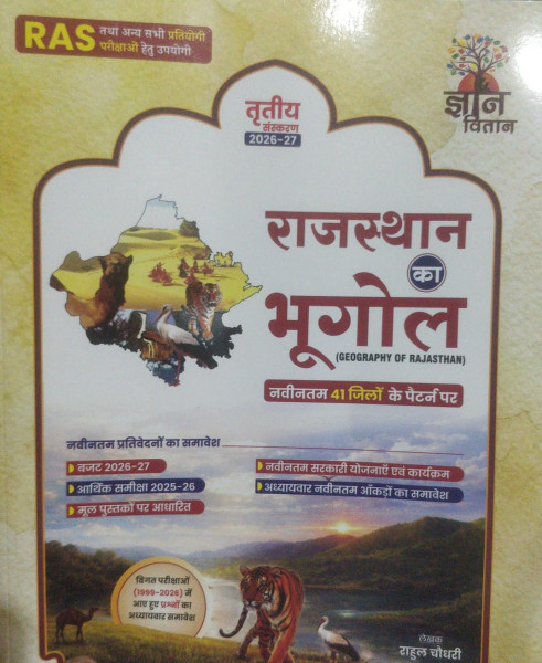 Image of Gyan vitan Rajasthan Ka Bhugol Geography of Rajasthan 2026-27 Edition written by rahul choudhary