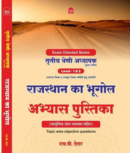 Image of Nath RPSC reet mains 3 Grade Rajasthan Geography Abhyas Pustika