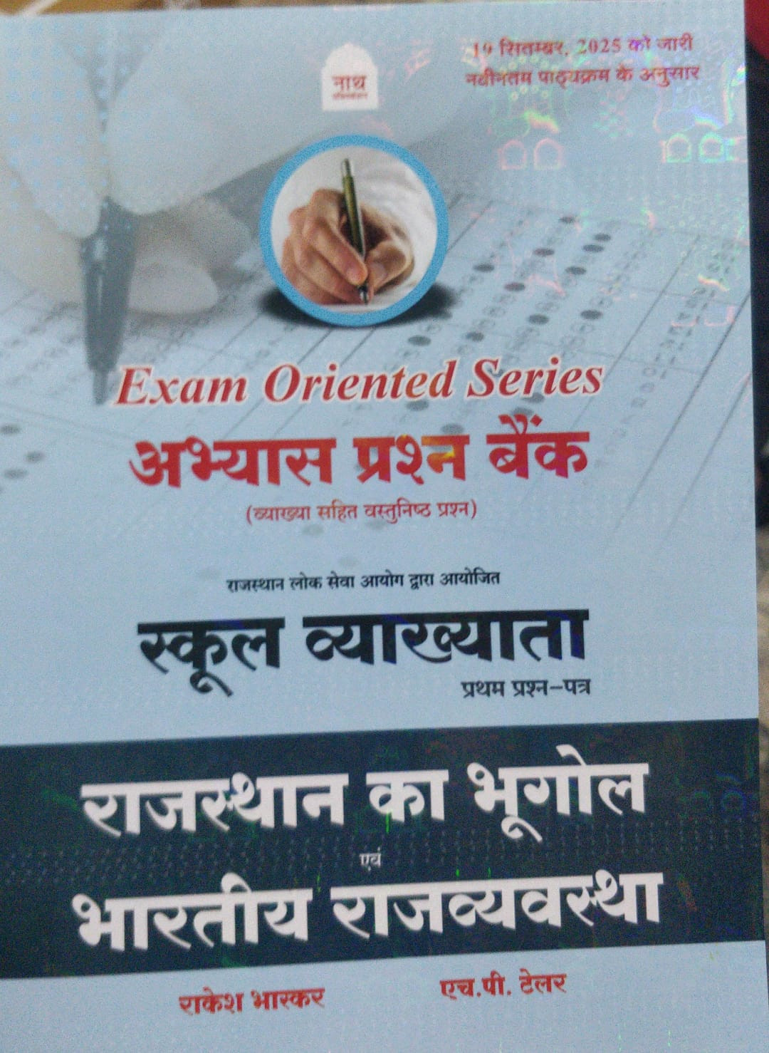 Nath Publication School Lecturer RPSC 1 Grade Rajasthan ka bhugol evm Bhartiya Rajvyavastha Practice Question Bank