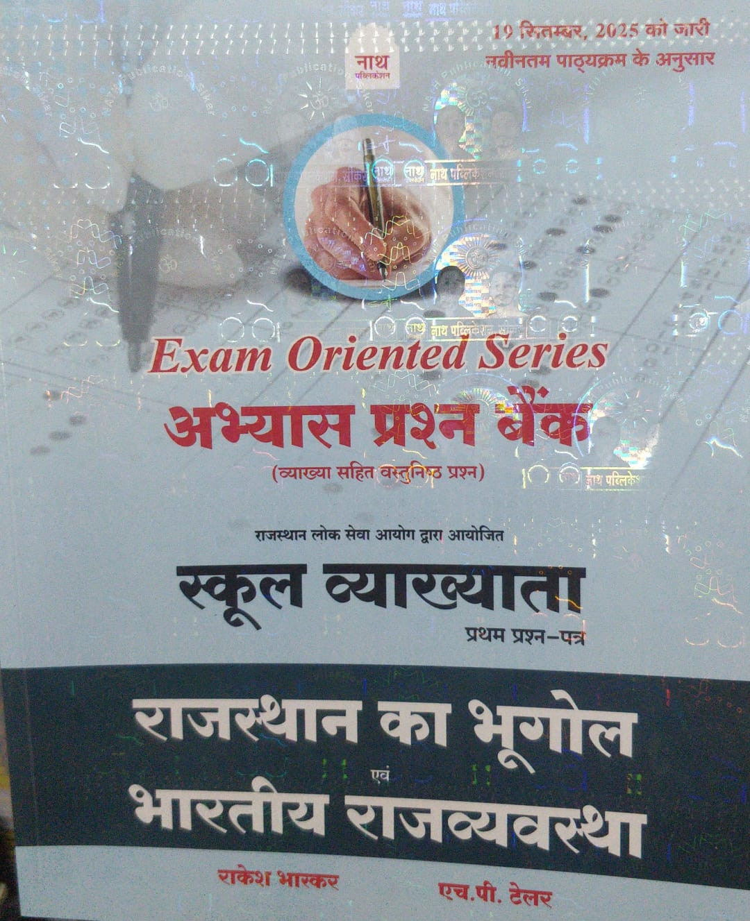 Nath Publication School Vyakhyata 1 grade 1 paper Rajasthan ka bhgol bhartiya rajvyavastha Prashan bank