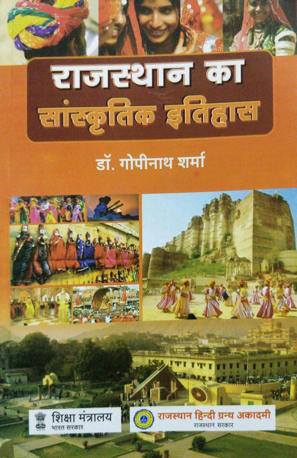 rajasthan ka itihas gopinath sharma