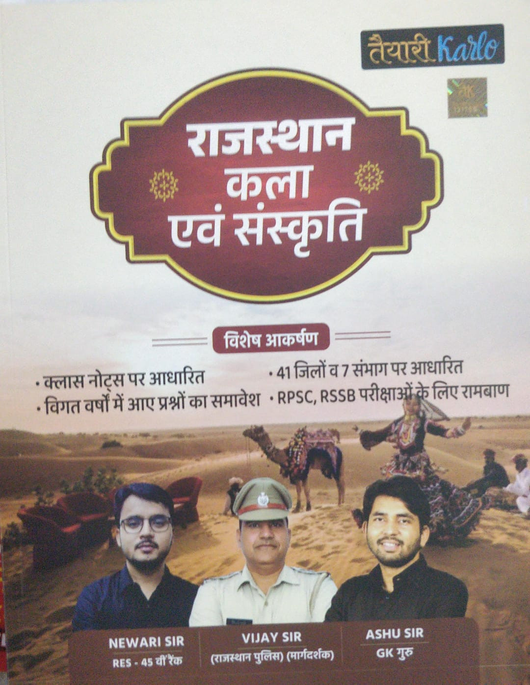 Teyari Karlo Rajasthan Kala Evam Sanskriti Book Vijay sir Aashu sir