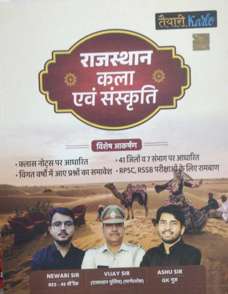 Image of Teyari Karlo Rajasthan Kala Evam Sanskriti Book Vijay sir Aashu sir