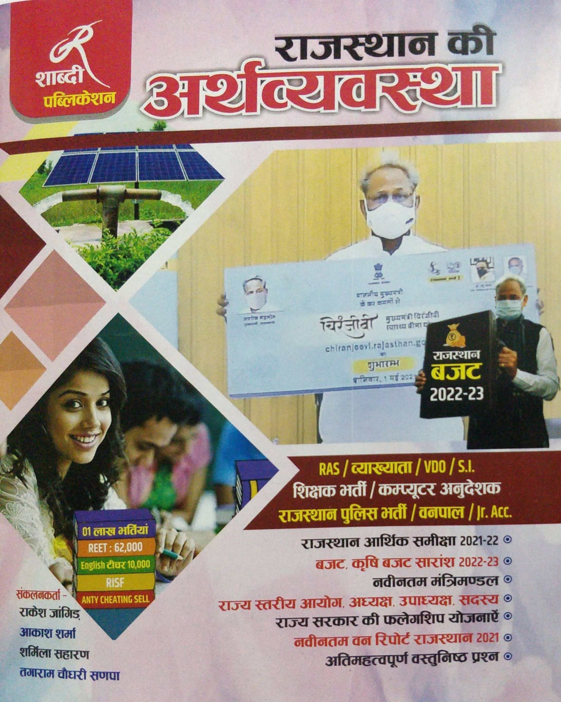 rajasthan ki arthvyavastha