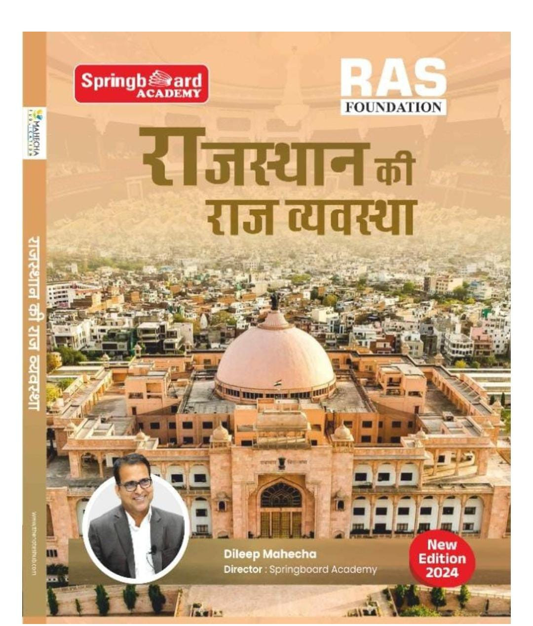 rajasthan ki rajvyavastha