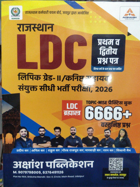 Image of Akshansh Publication Rajasthan LDC Clerk Grade II Practice Book 6666 Questions