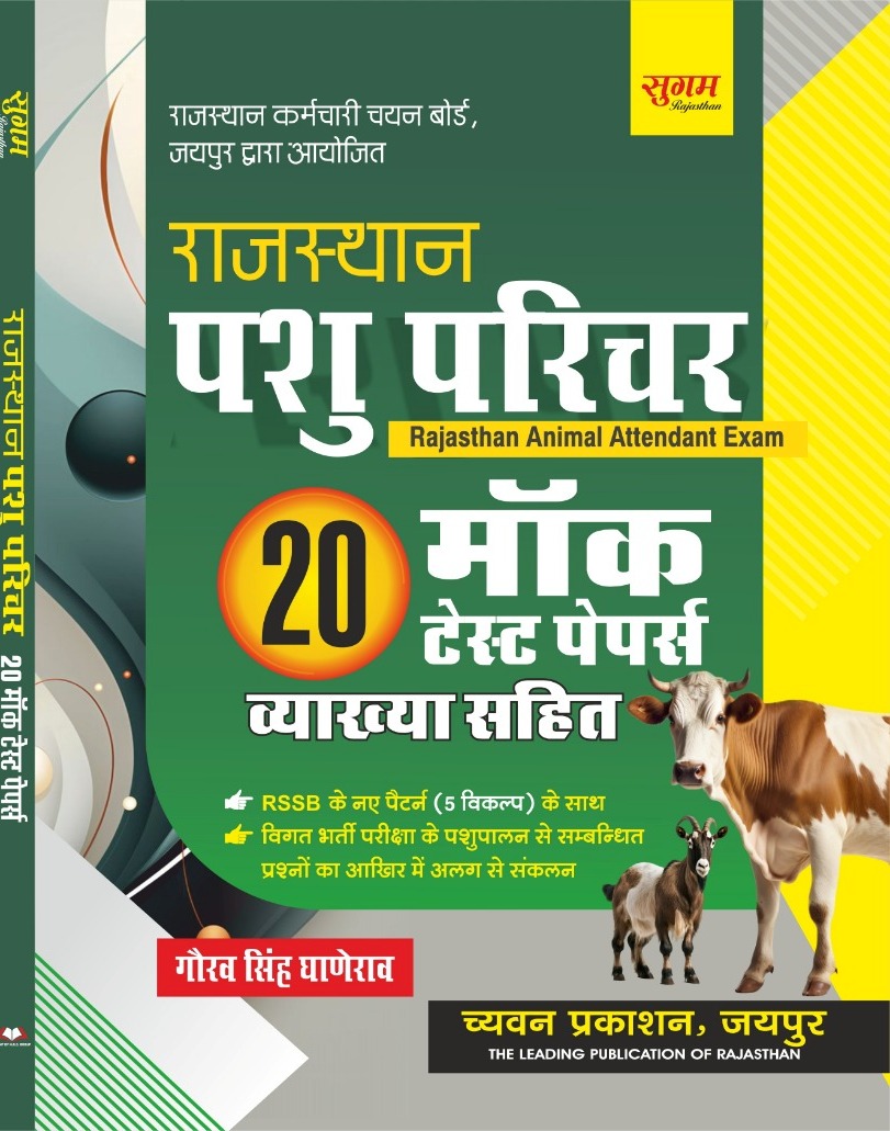 rajasthan pasu parichar model gaurav singh ganerao