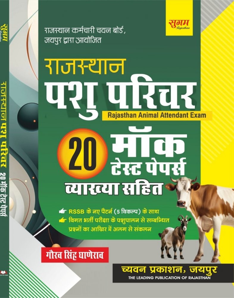 Sugam Model Buy Online Sugam Rajasthan Pasu Parichar 20 Mock Test Papers written by ...