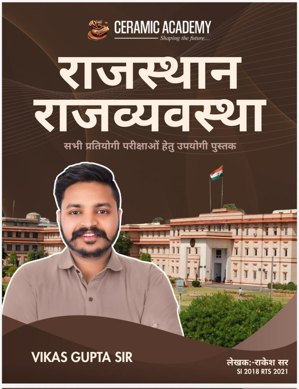 Ceramic Academy Rajasthan Rajvyavastha by Vikas Gupta sir