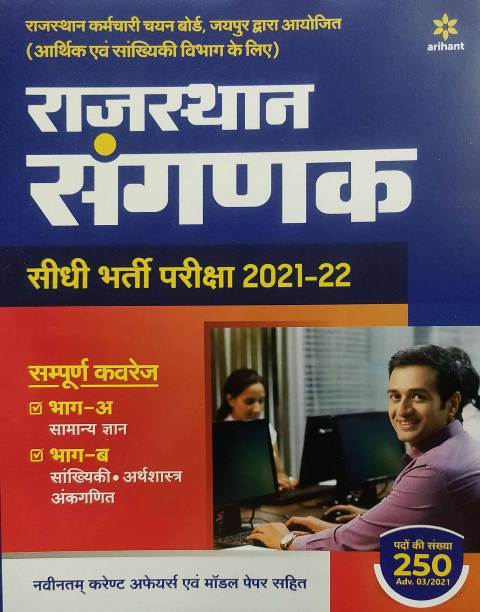 rajasthan sanganak recruitment exam