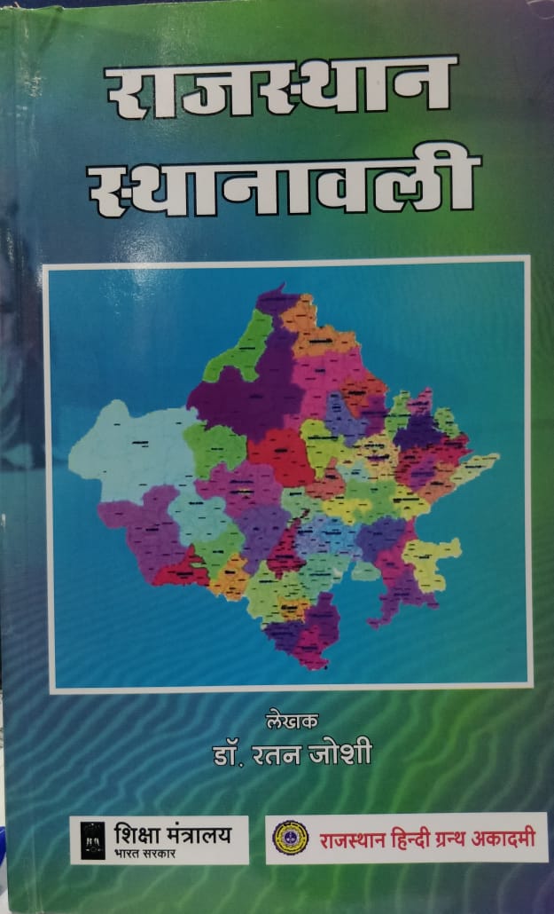 rajasthan sathanwali ratan joshi